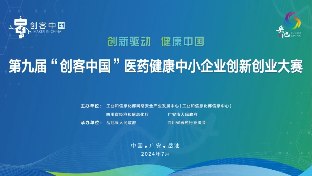 祝賀！永新醫(yī)療“國產(chǎn)四維定量SPECT/CT一體機”項目榮獲“創(chuàng)客中國”專題賽企業(yè)組三等獎！