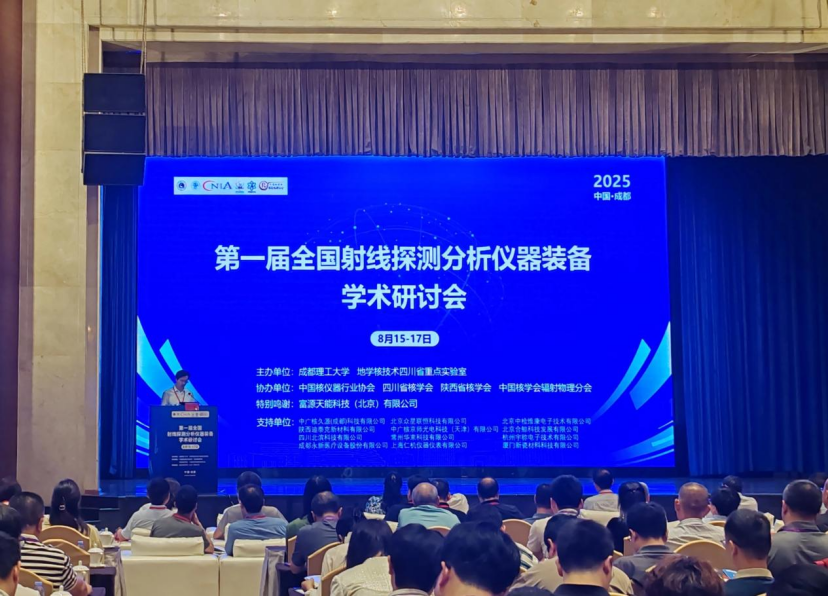 永新醫(yī)療亮相第一屆全國射線探測分析儀器裝備學(xué)術(shù)研討會——共探技術(shù)革新、共筑產(chǎn)業(yè)升級